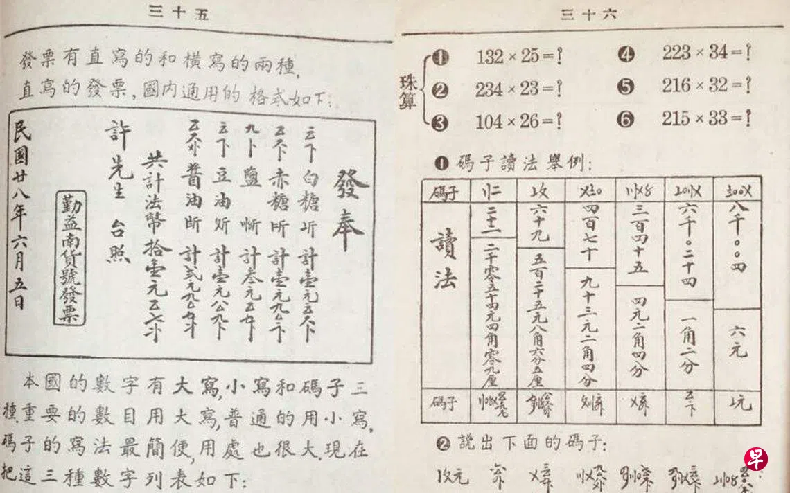 周维介：中文数字表达| 联合早报