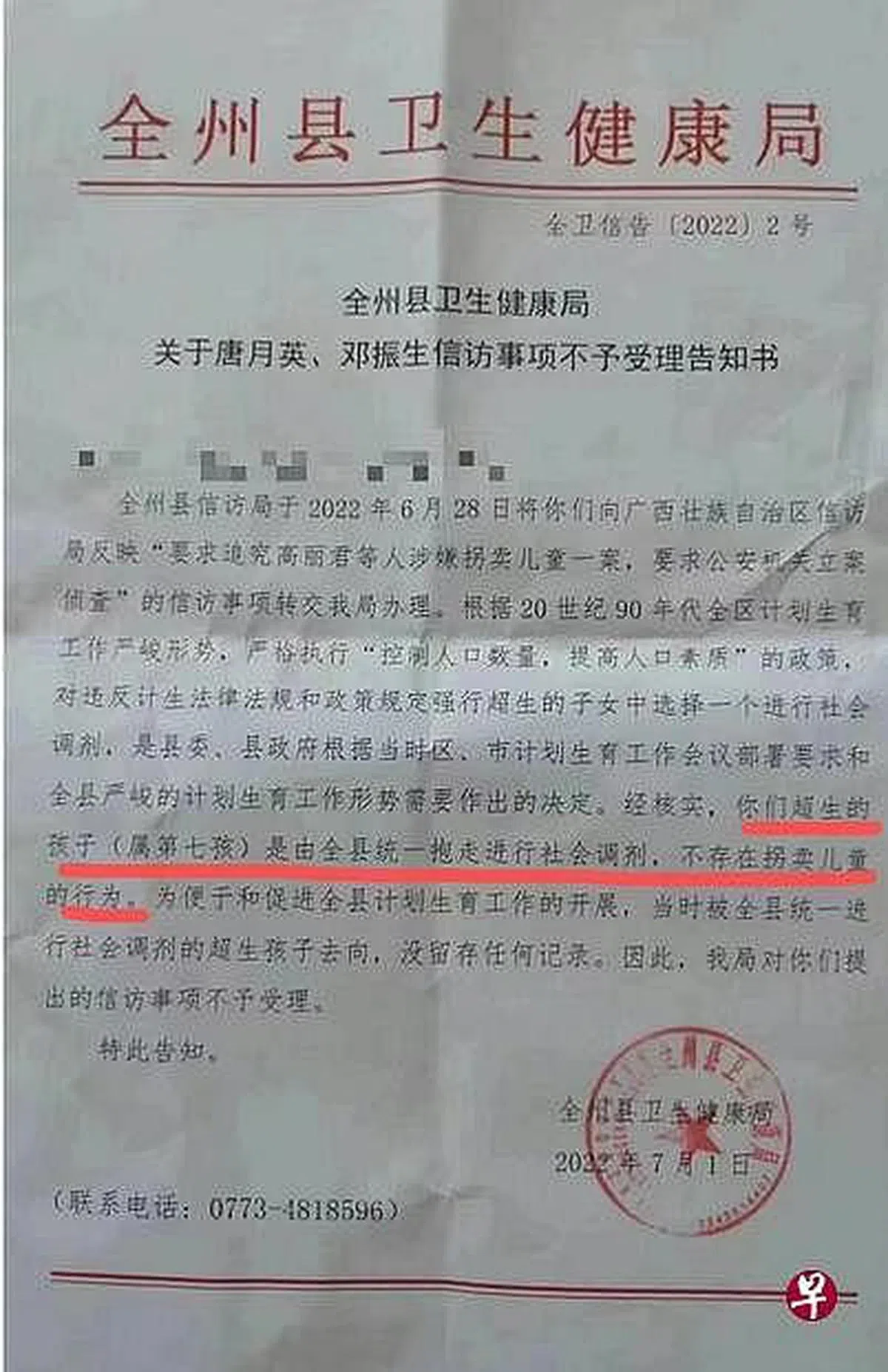 网上流传全州县卫生健康局向夫妻邓振生和唐月英发出的“信访事项不予受理告知书”。（互联网）