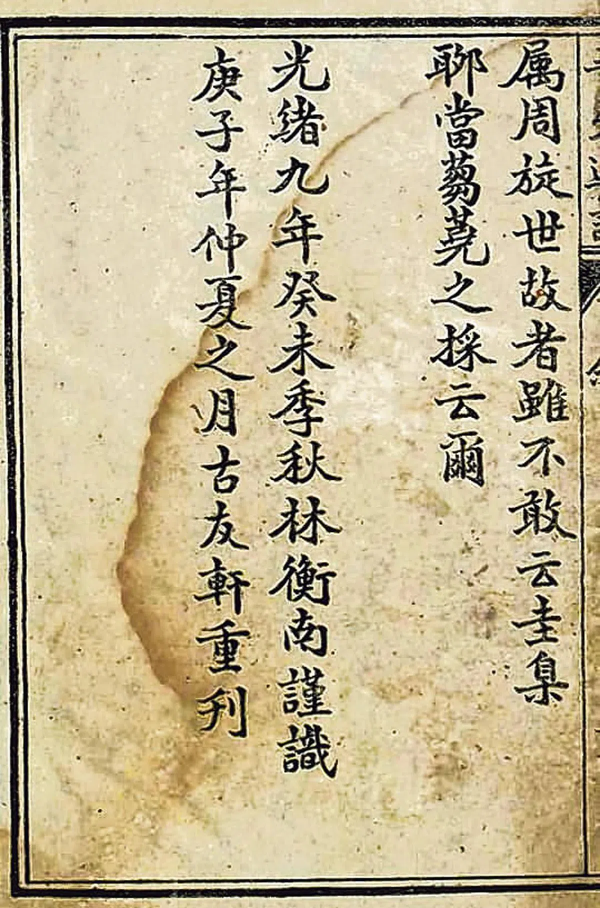 陈育崧旧藏《华夷通语》为庚子年刊本。