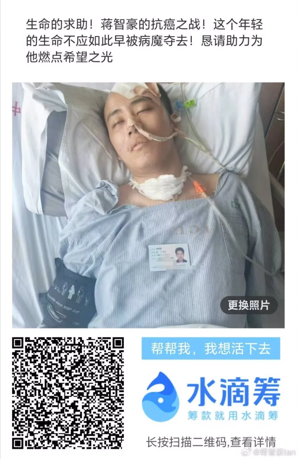 蒋智豪目前在昏迷中。（取自艺人微博）