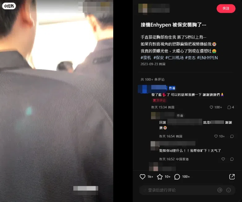 ENHYPEN女粉丝遭韩方经纪公司保镳袭胸。（互联网）