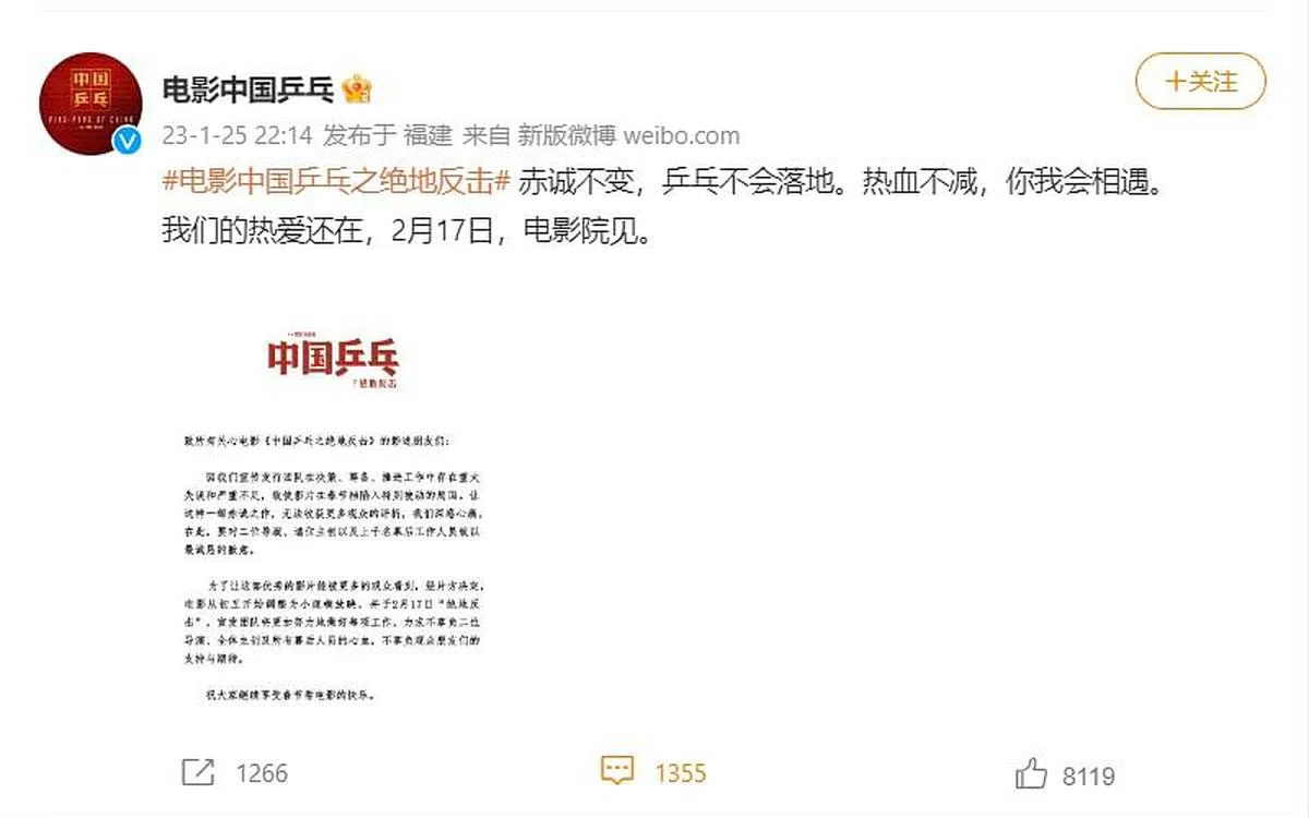 《中国乒乓之绝地反击》则在大年初三（1月24日）才上映，而仅第二天就疑似因仅收入4030万，宣布延后至2月17日上映，逃离春节档的“神仙打架”，也曾引发一番讨论。（微博截取）