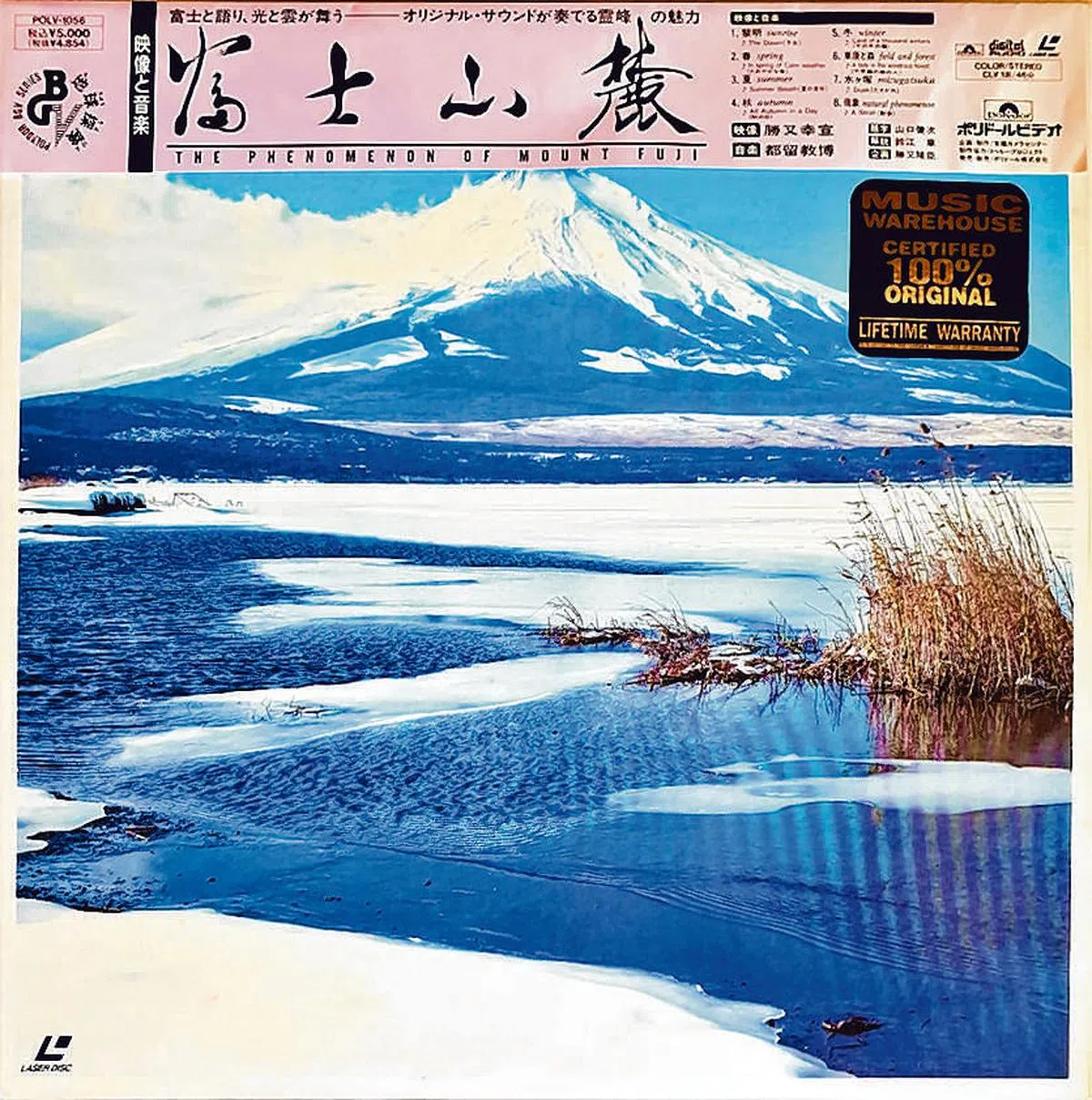 《富士山麓》激光录像光碟。（作者提供）