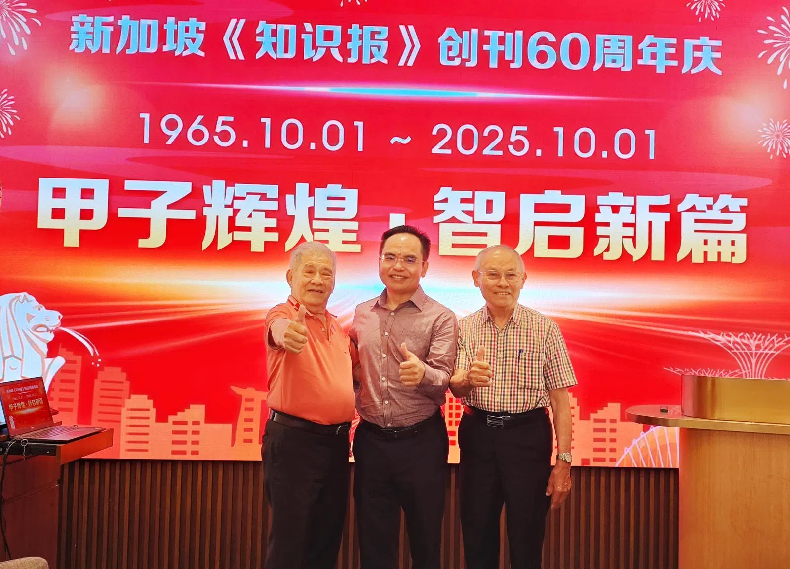 《知识报》现任社长黄良裕（中）在创刊60周年庆典上与创社社长林新昌（右）和林氏兄弟中负责发行的林星杰（左）合影。（受访者提供）