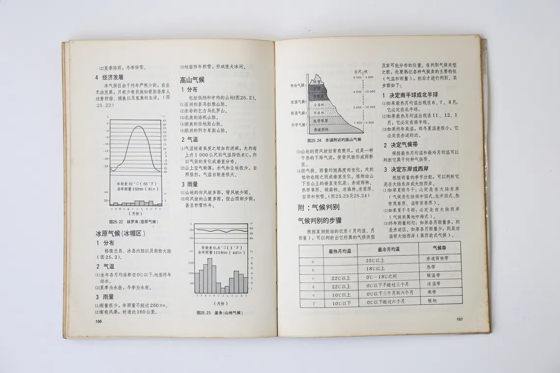 以华语编写的地理课本。