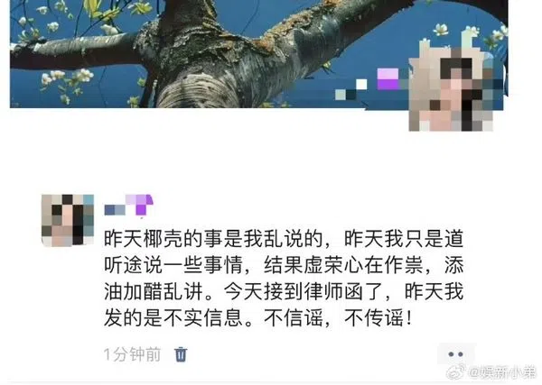 爆料者称受到律师信，并改口承认乱说话。（互联网）