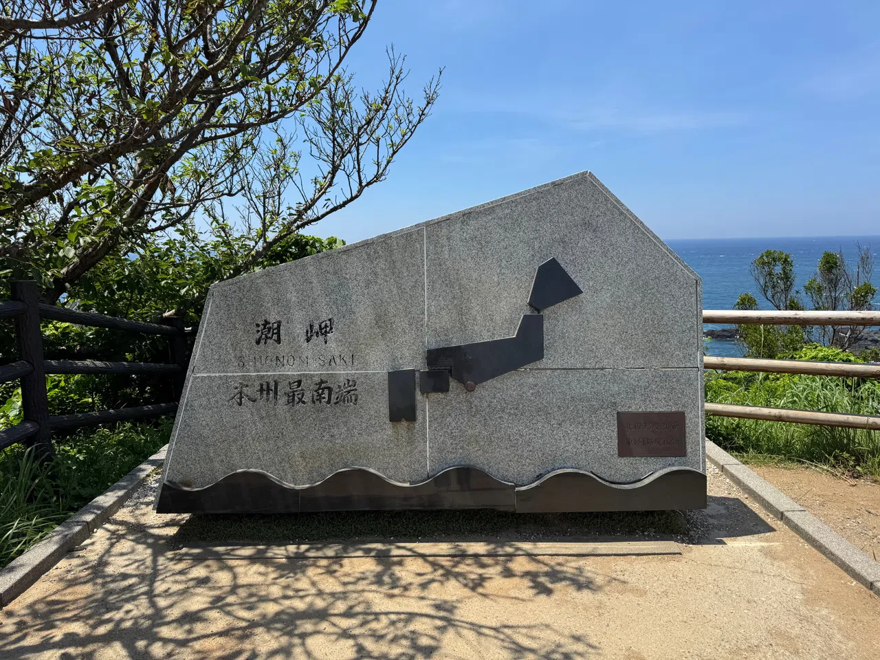 悬崖边竖立着“本州最南端”的纪念碑。（陈煜摄）