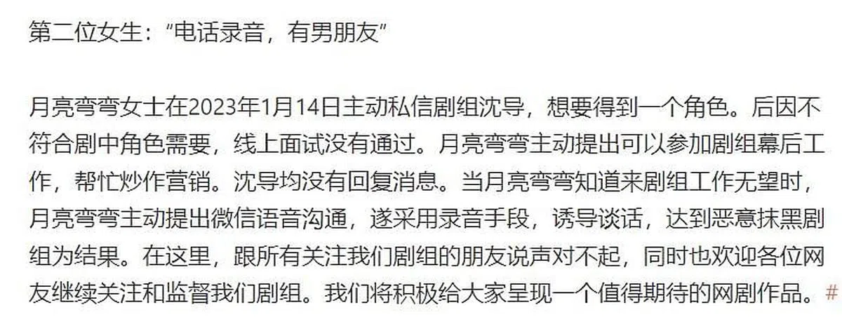 《少女神探》剧组在微博发声明。（截自微博）