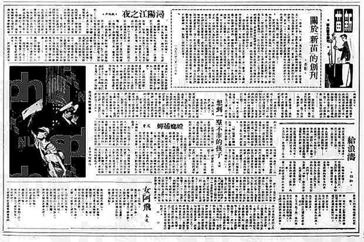 1954年1月18日，杏影主编的第一期《文风》。