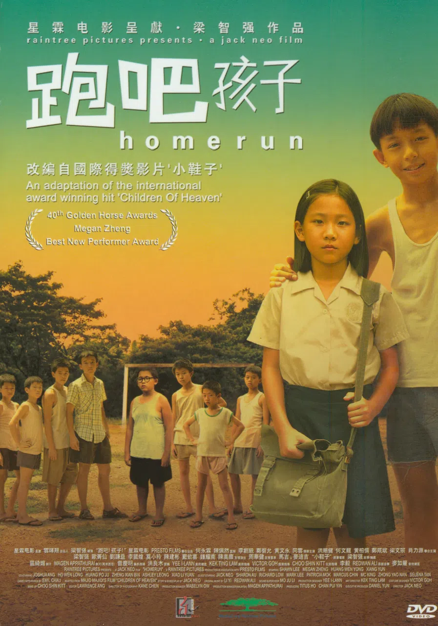 梁智强2003年的作品《跑吧孩子》，主要演员包括李创锐、郑智允和黄柏儒等。（档案照）