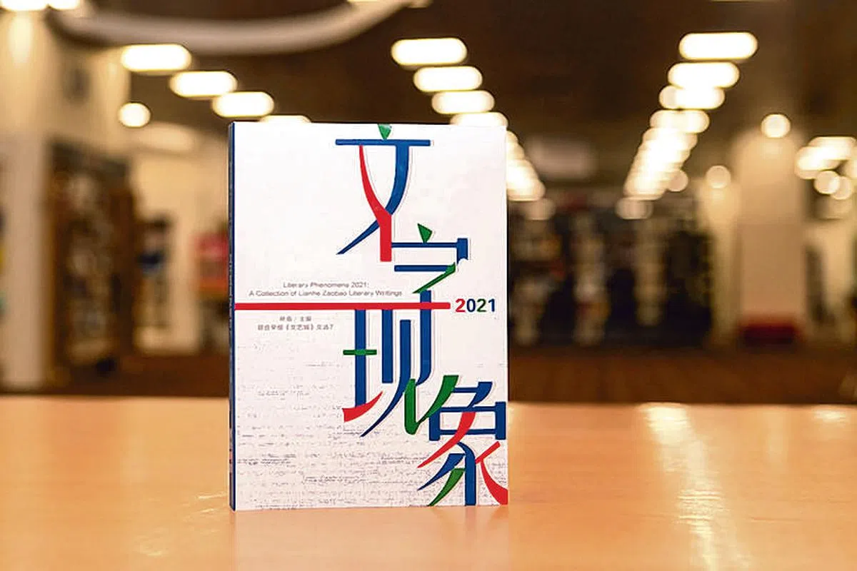 《文字现象2021》现已出版。（张荣／摄）