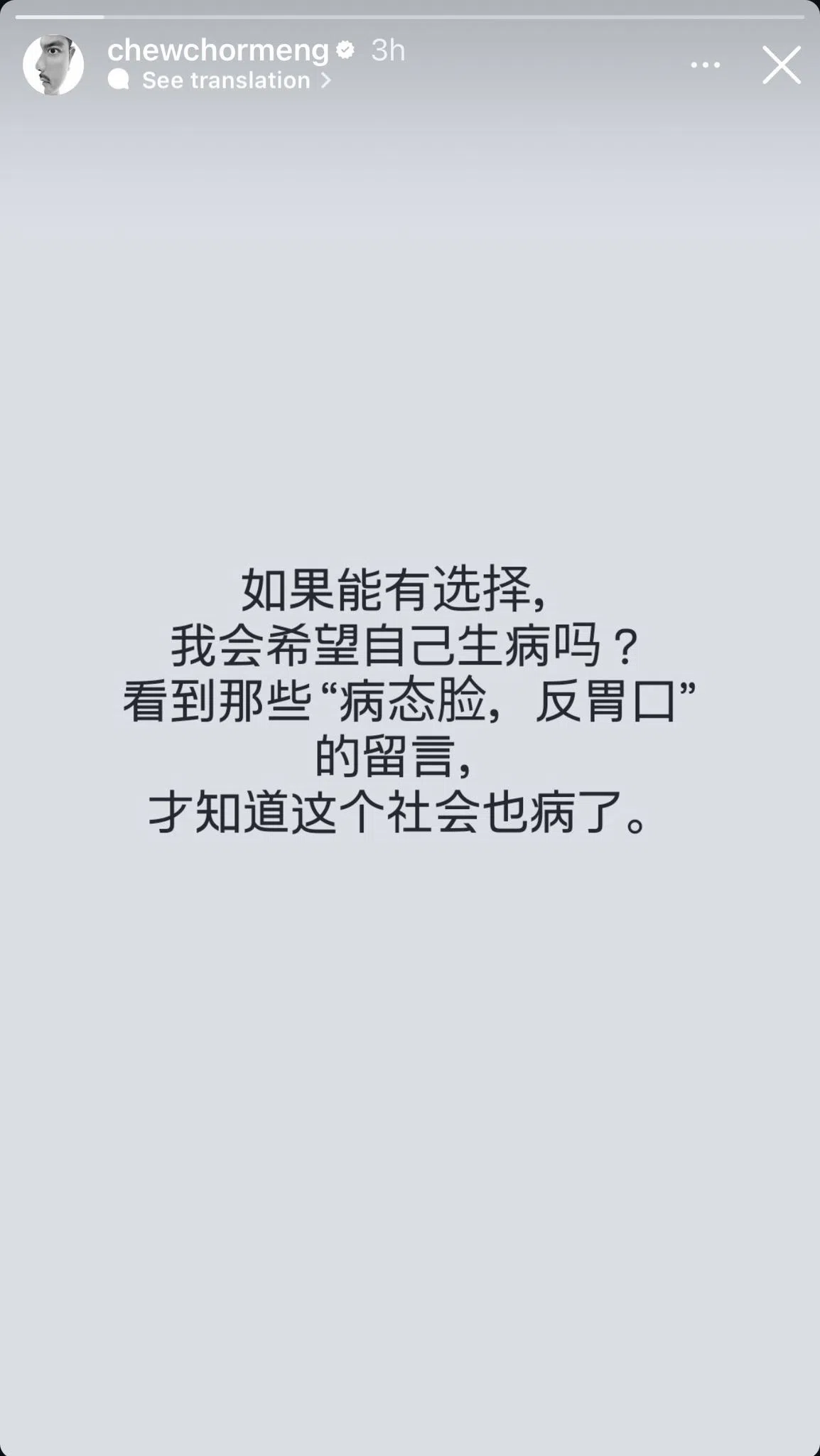 周初明在IG限时动态发文回应酸民。（周初明IG截图）