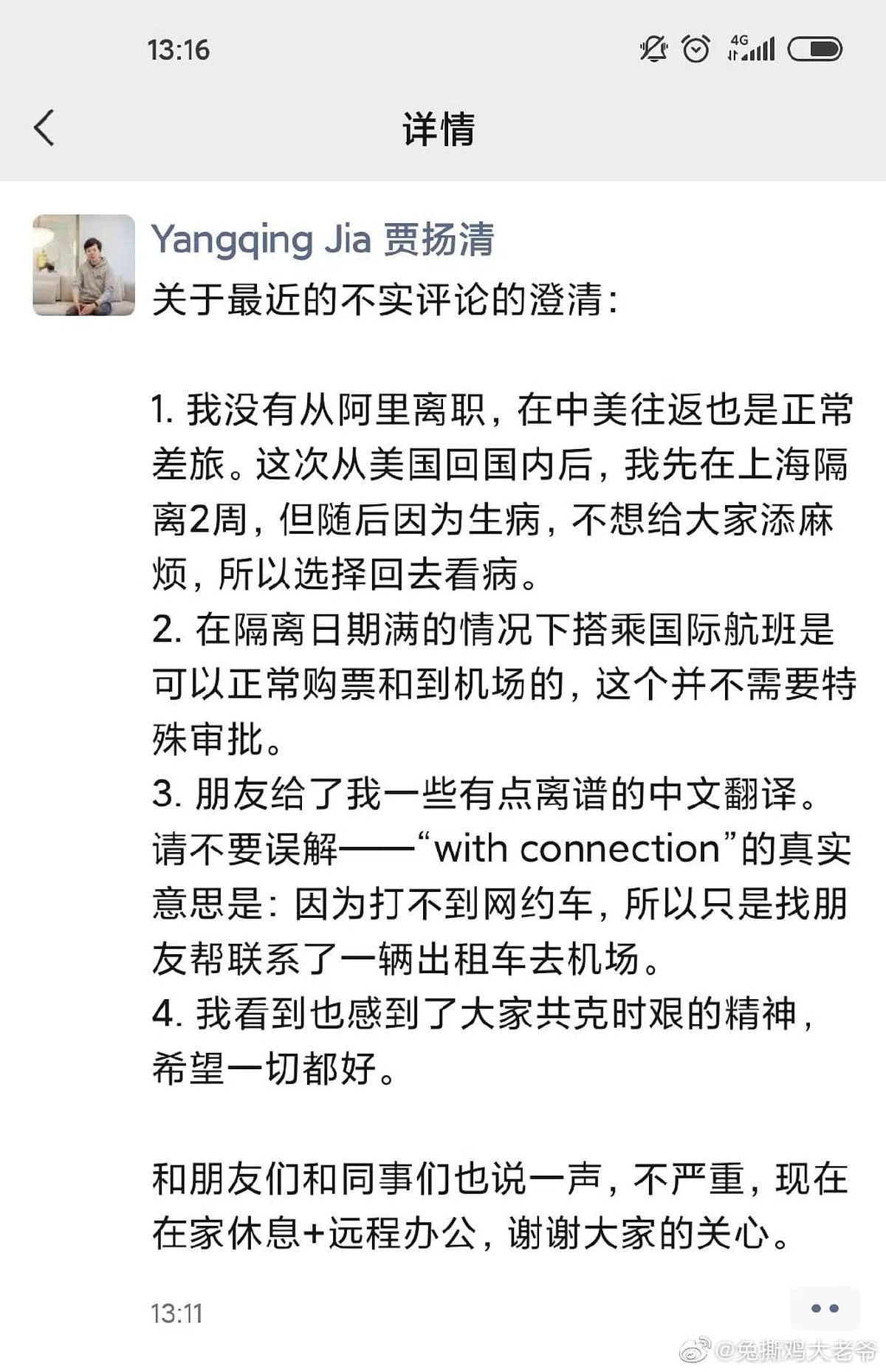 贾扬清面簿贴文引众怒后发表的澄清。（互联网）