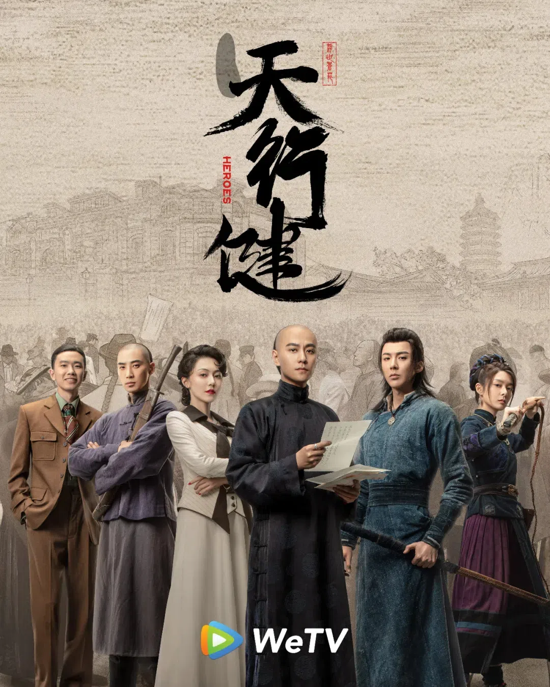 《天行健》犹如清末民初的浮世绘。（互联网）