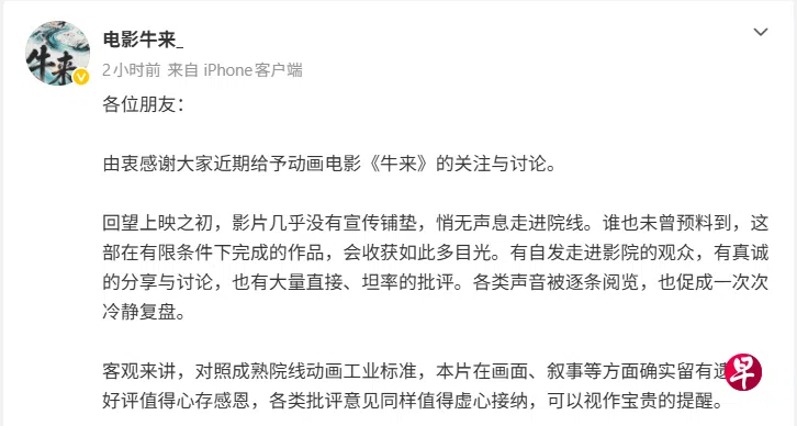 中国国产动画片《牛来》星期天（8月16日）下午在微博账号上发文称，电影在画面、叙事等方面确实留有遗憾，并指电影只是一次粗糙、稚嫩的个体尝试，距离优秀作品还有很长距离。 （微博截图）
