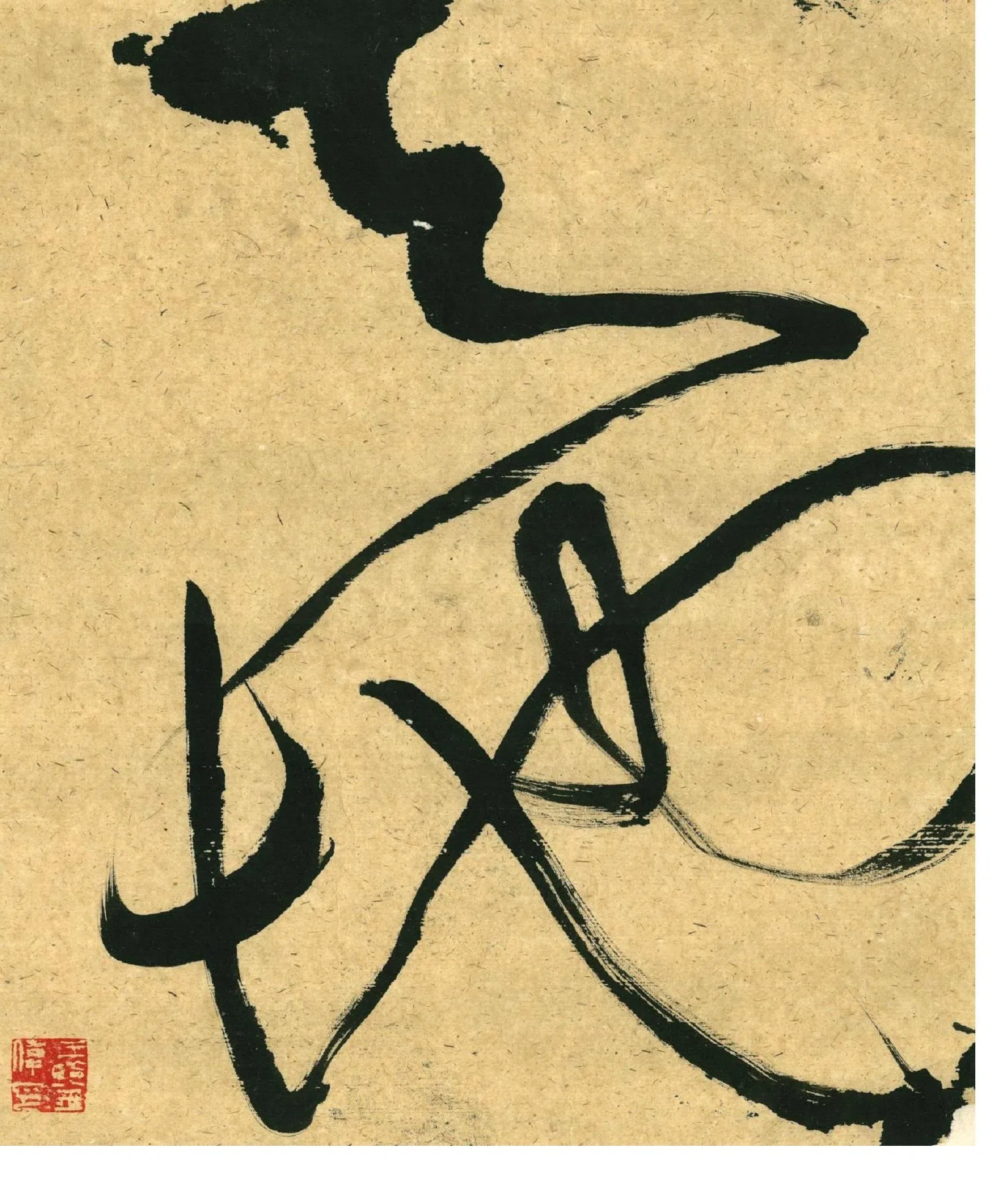 王鉴伟书法作品。（主办方提供）