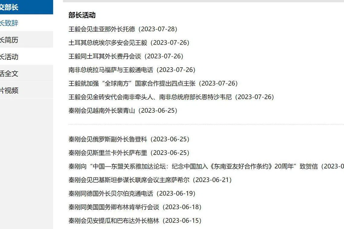 中国外交部网站重新出现秦刚任内相关信息。（中国外交部网站）