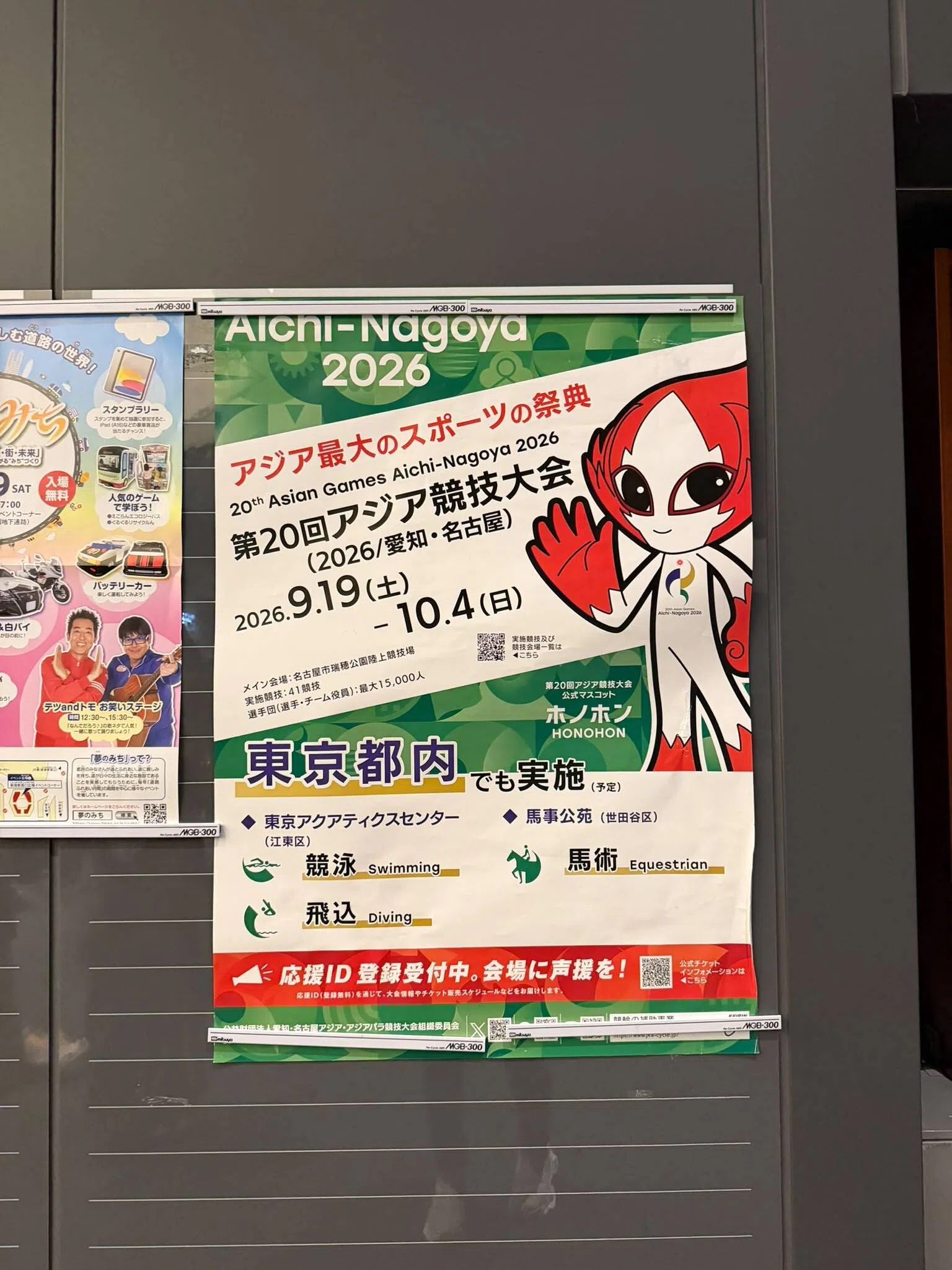 记者走访东京期间，在东京都厅舍第一本厅舍45楼展望台首次看到当地的亚运会宣传海报。（陈芷馨摄）