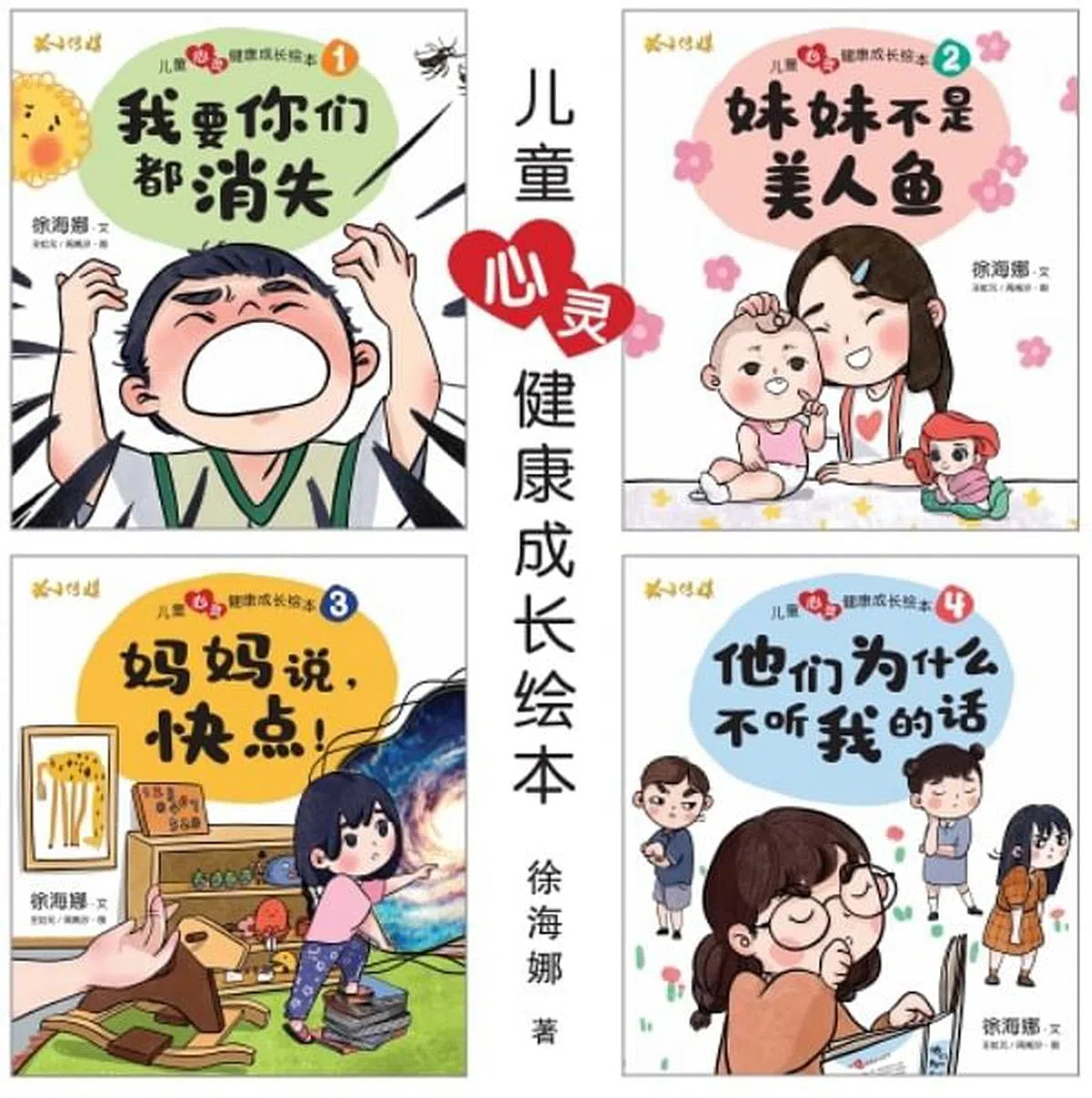 徐海娜系列绘本作品由本地玲子传媒出版。（玲子传媒提供）