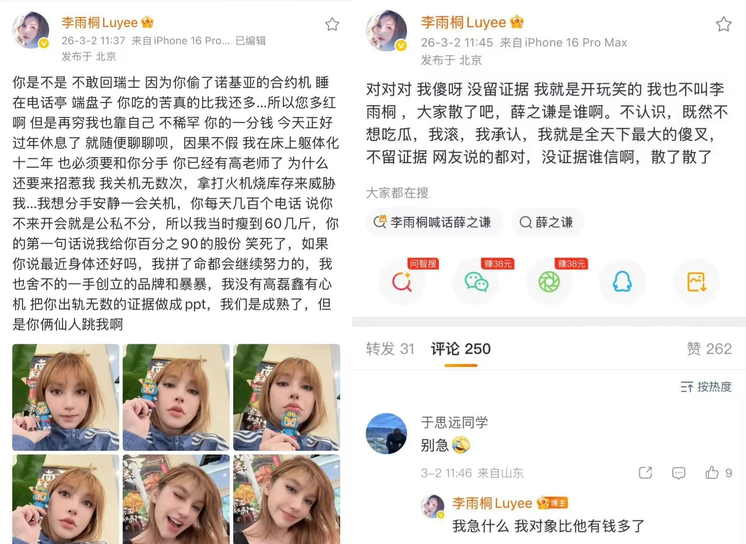 李雨桐在微博发帖爆料。（互联网）