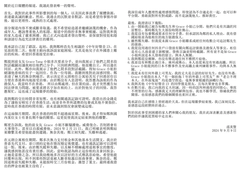 孙美贤发声明坦承出轨郑梓浩，也透露事件的来龙去脉。（互联网）