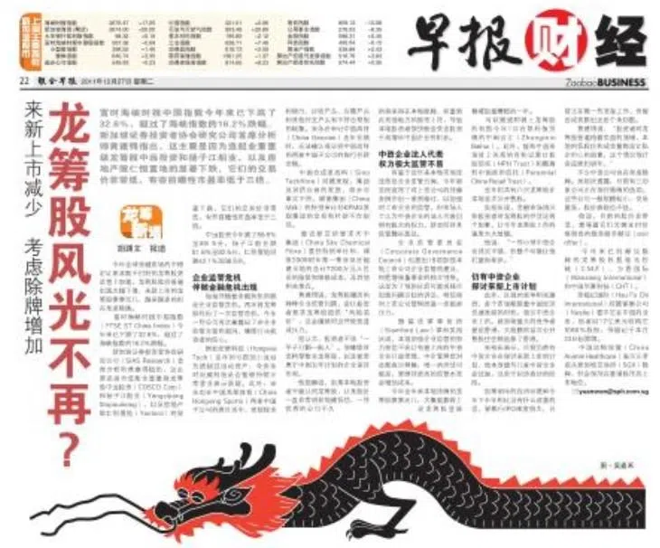 财经新闻副主任胡渊文见证龙筹股从鼎盛时期逐渐风光不再的过程，写了不少报道和分析文章，探讨龙筹股问题及其带来带来启示。（联合早报）
