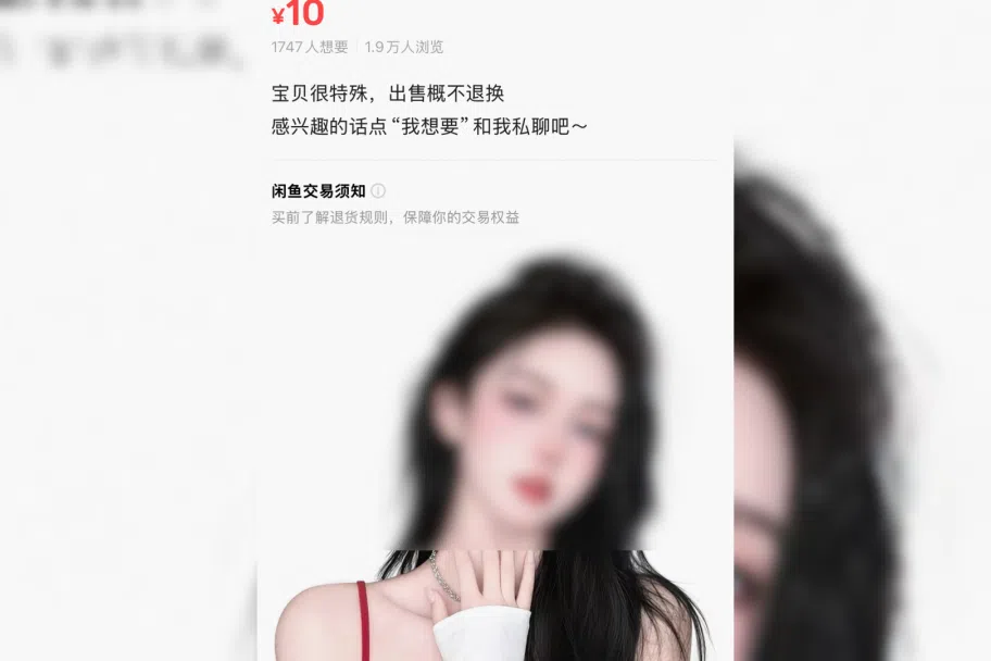 下午察：当闲鱼再陷涉黄风波