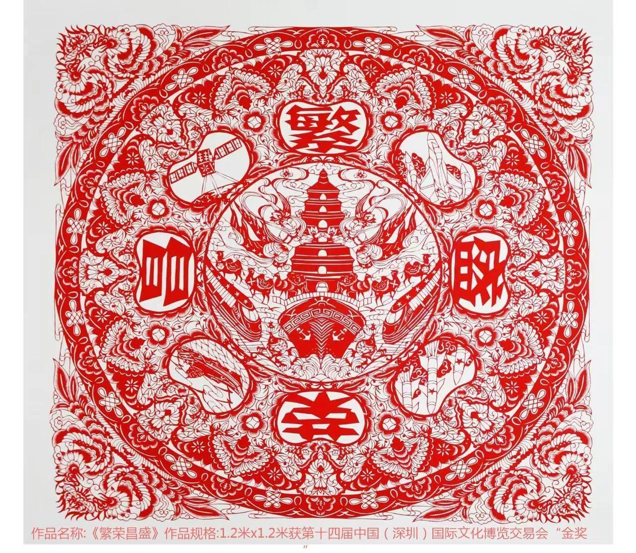 《繁荣昌盛》获第14届中国（深圳）国际文化博览交易会“金奖”。（天猛公艺术基金会提供）