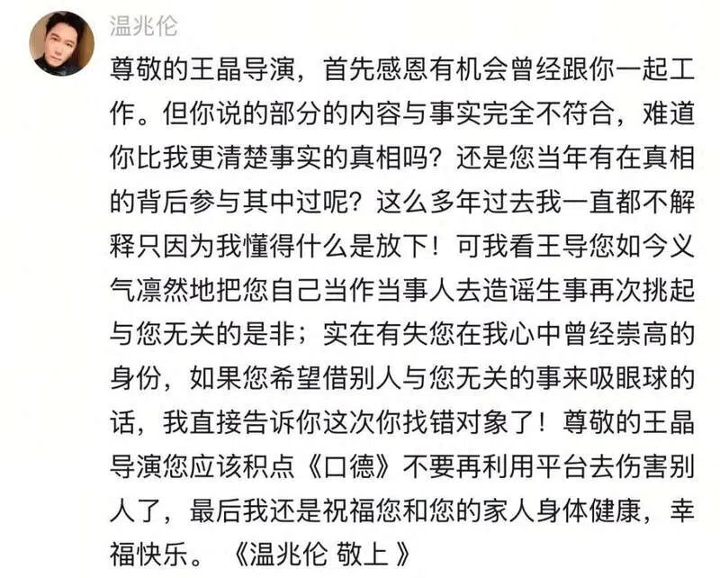 中国网上传出这张载图，内容是温兆伦回应王晶的爆料视频。（互联网）