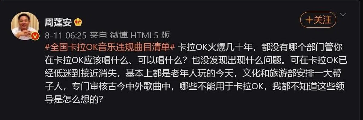 在微博有149万粉丝的热门时事博主周蓬安本周三（11日）评论新规定。（网络截图）