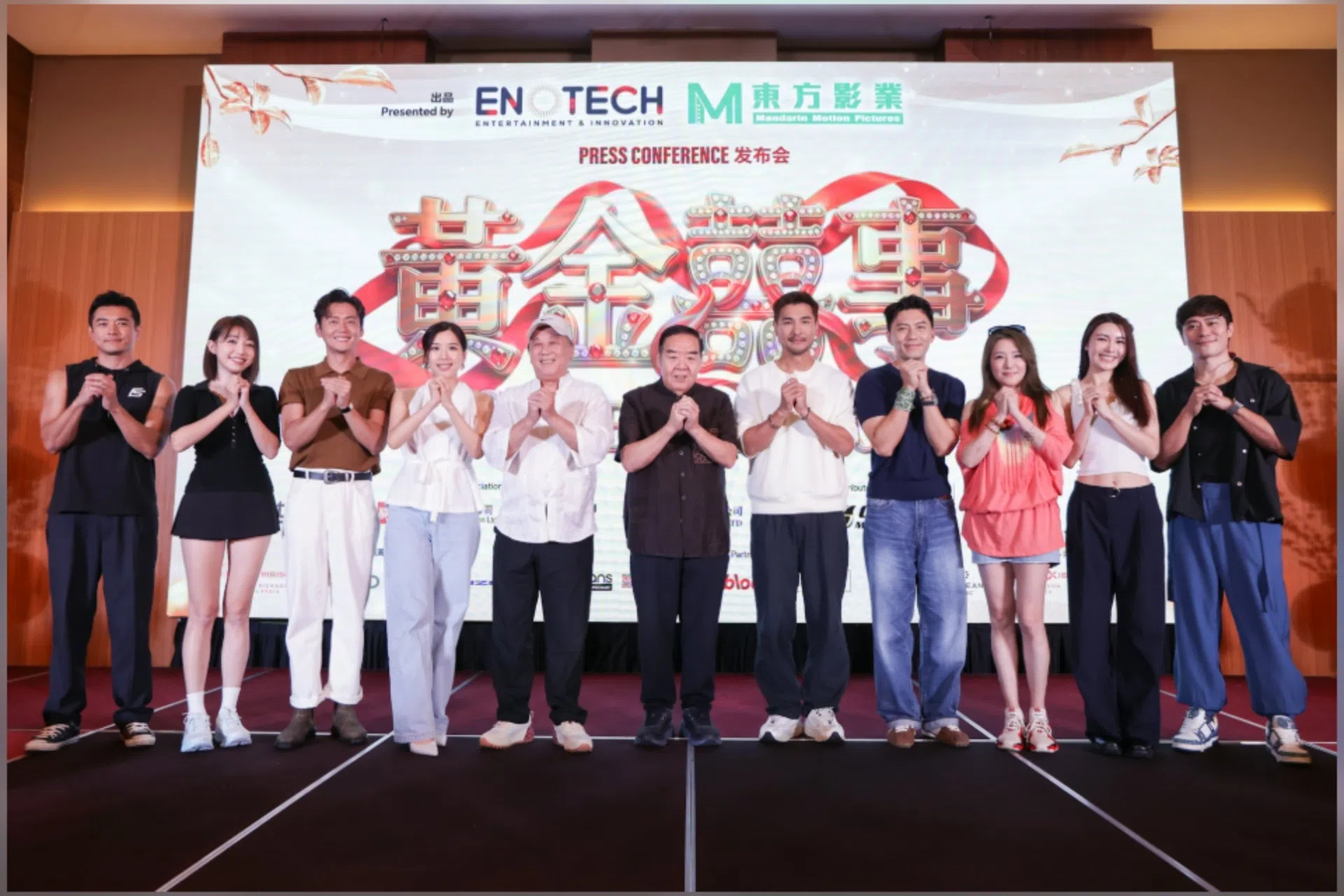 2027年贺岁喜剧电影《黄金囍事》集结五大视帝视后，日前在马来西亚举行宣布会。（互联网）
