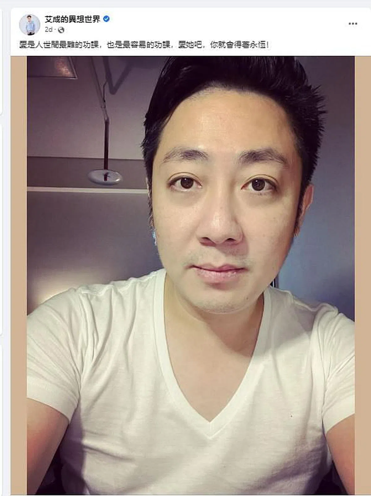 艾成两天前在面簿的发文成了他在社媒的最后身影。（面簿截图）