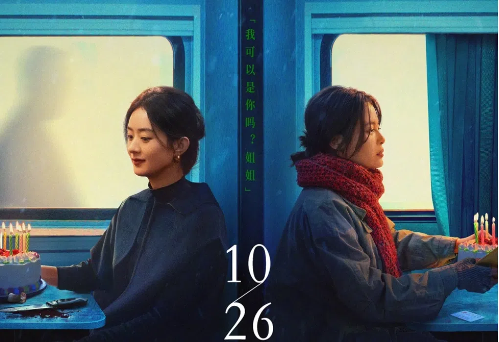赵丽颖（左）与辛芷蕾合演的新片《乔妍的心事》26日在中国上映。（取自微博）