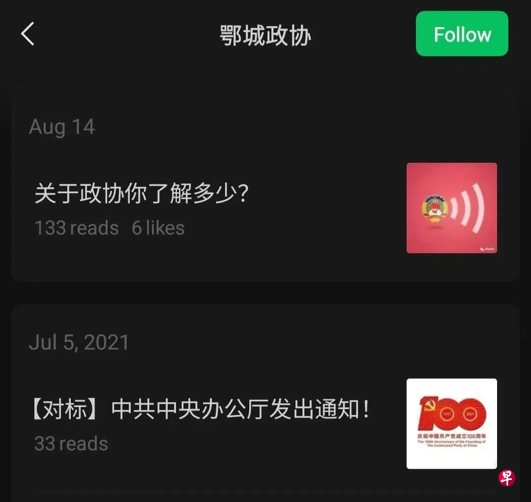 湖北鄂城政协微信公众号时隔五年再更新