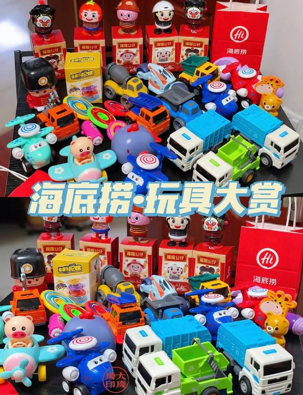 海底捞赠送给客人的玩具。（取自大庆庆小红书）