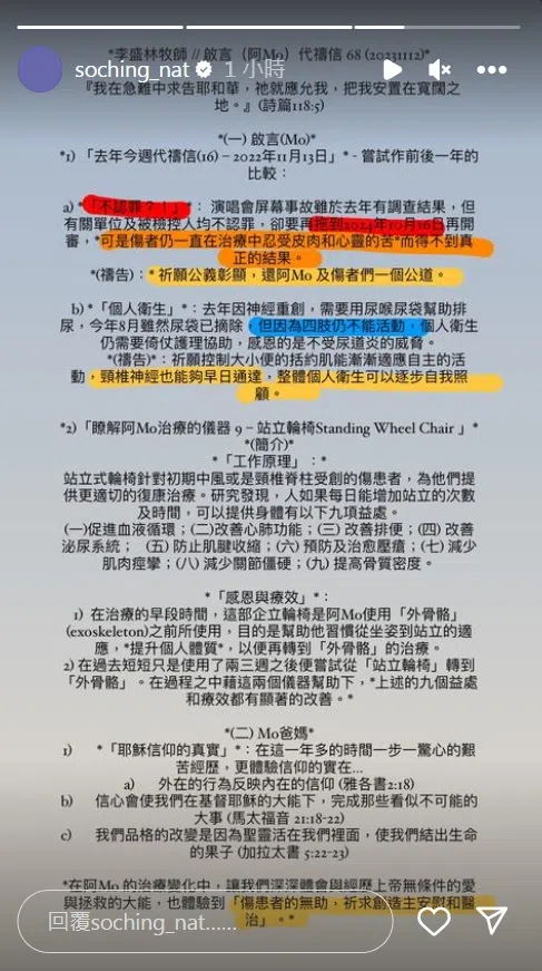 苏芝晴公开阿Mo父亲的代祷信。（互联网）