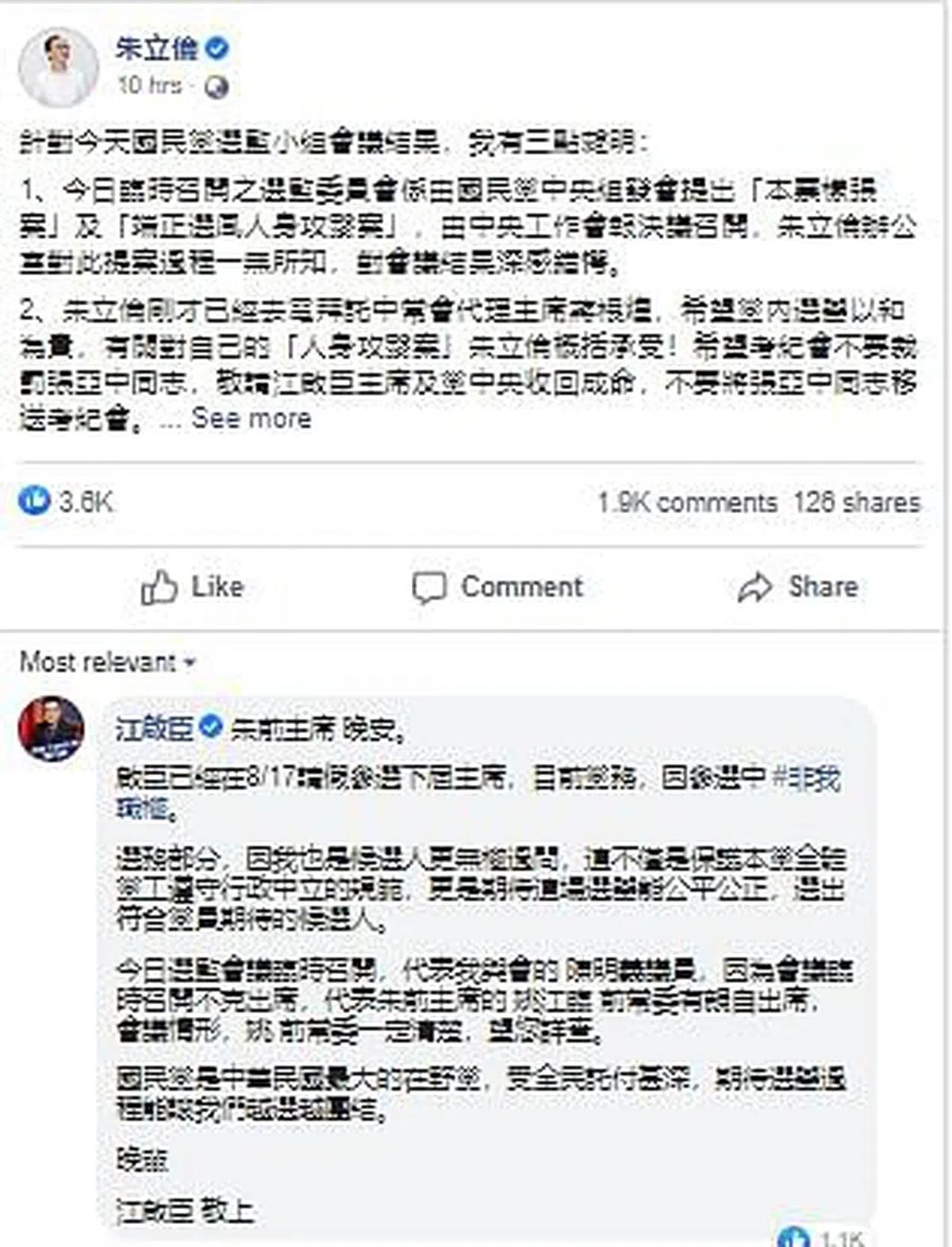 朱立伦昨天在面簿上将焦点转移到江启臣，江启臣随后在朱立伦面簿留言下回应，软回击。（朱立伦面簿截图）