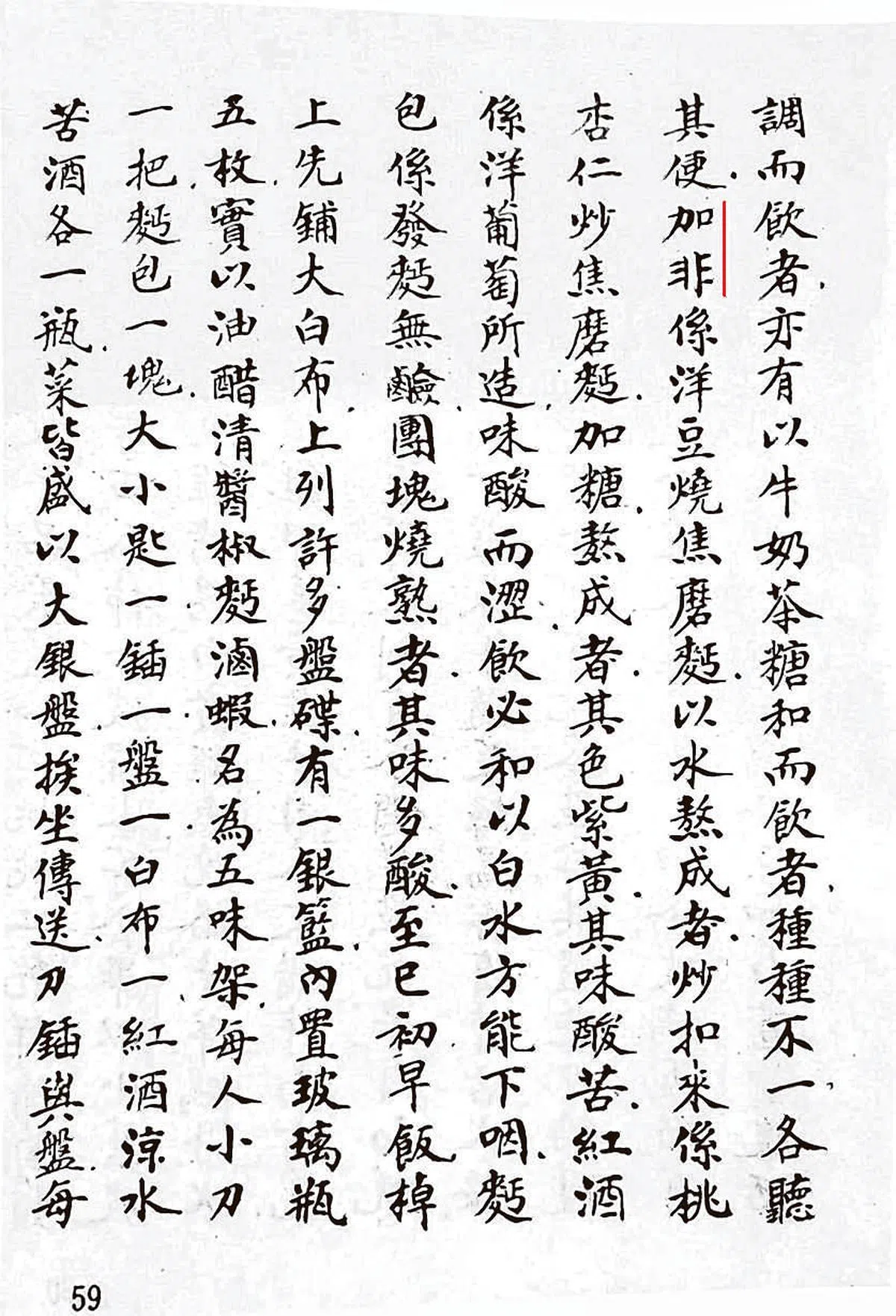 张德彝《航海述奇》对“加非”的描述。