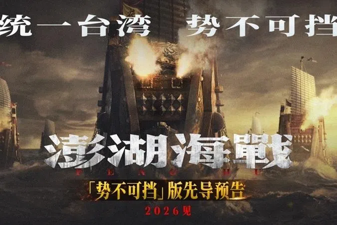 韩咏红：《澎湖海战》撤档发出的信息