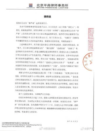 中国网红萝贝贝公开律师函打脸汪小菲。（微博截图）