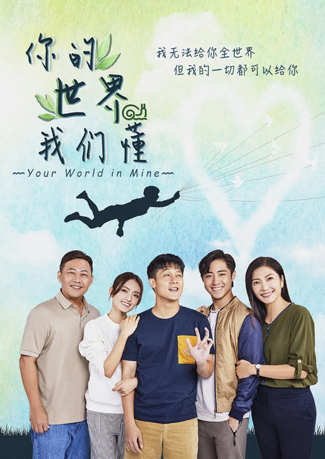 你的世界我们懂（友谊书斋）