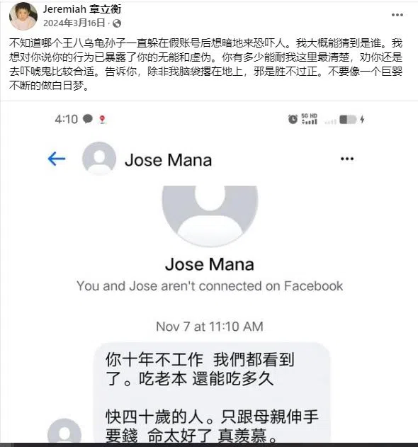 章立衡脸书上仅剩的两篇贴文之一，是炮轰假账号的发文。（取自艺人脸书）