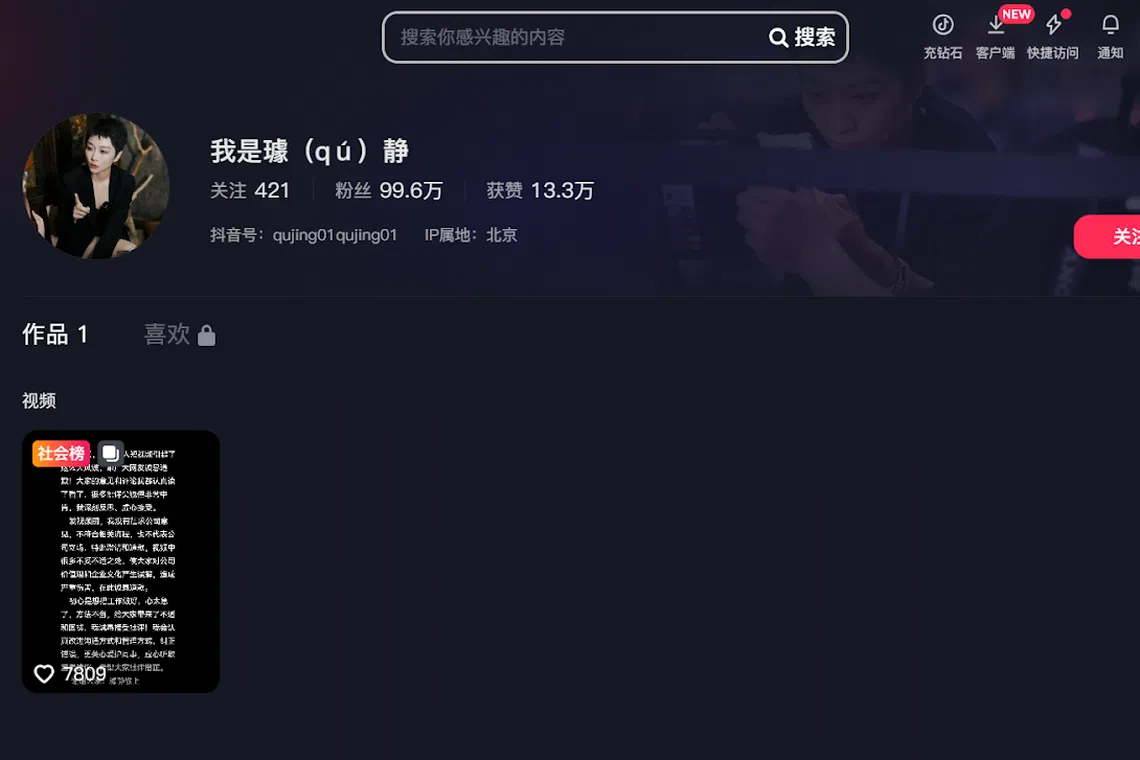 璩静抖音号“我是璩（qú）静”的相关争议视频已清空，只剩下她的致歉文。（抖音截图）