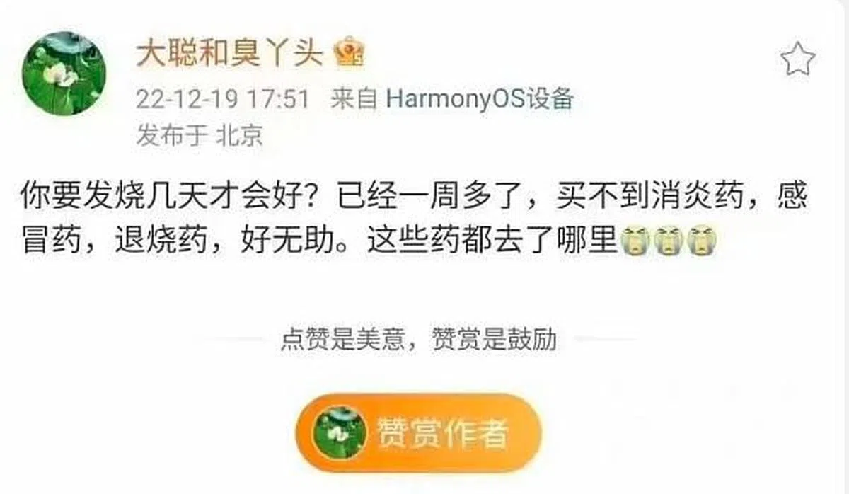 赵立坚的妻子汤天如12月19日在其微博账号“大聪和臭丫头”发文，透露家里有人染疫，并申诉买不到感冒药和退烧药。（微博截图）