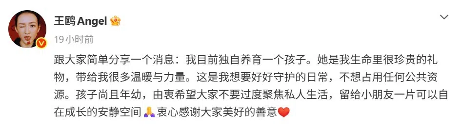 王鸥8月31日发微博，承认养育一个孩子。（取自王鸥微博）