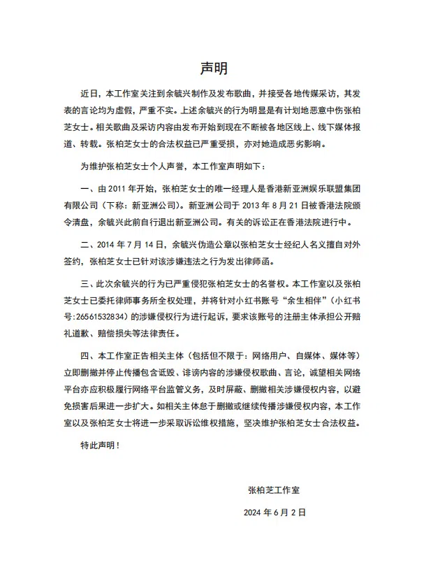 张柏芝工作室发表声明，以四点澄清余毓兴的指控。（张柏芝工作室微博）