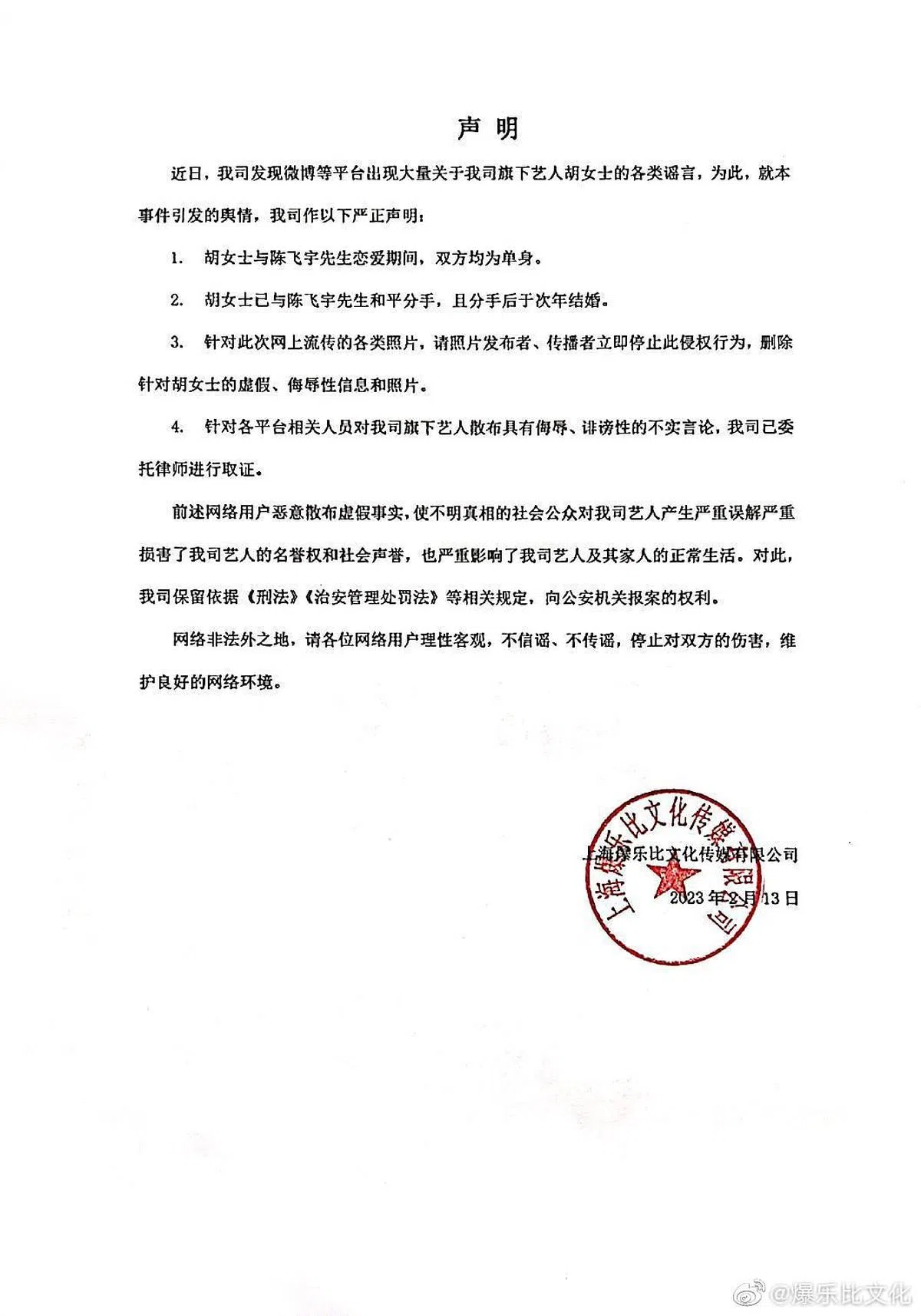 女方声明。（取自微博）