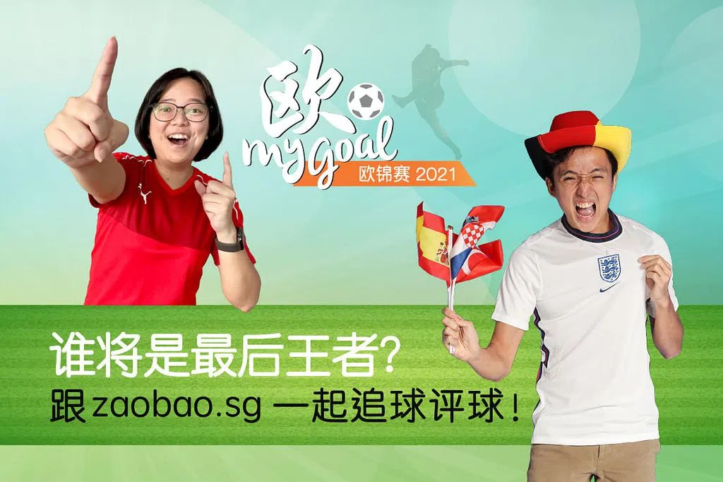 7月11日欧MyGoal：英格兰与意大利上演终极对决 谁将称霸欧洲？ | 联合早报