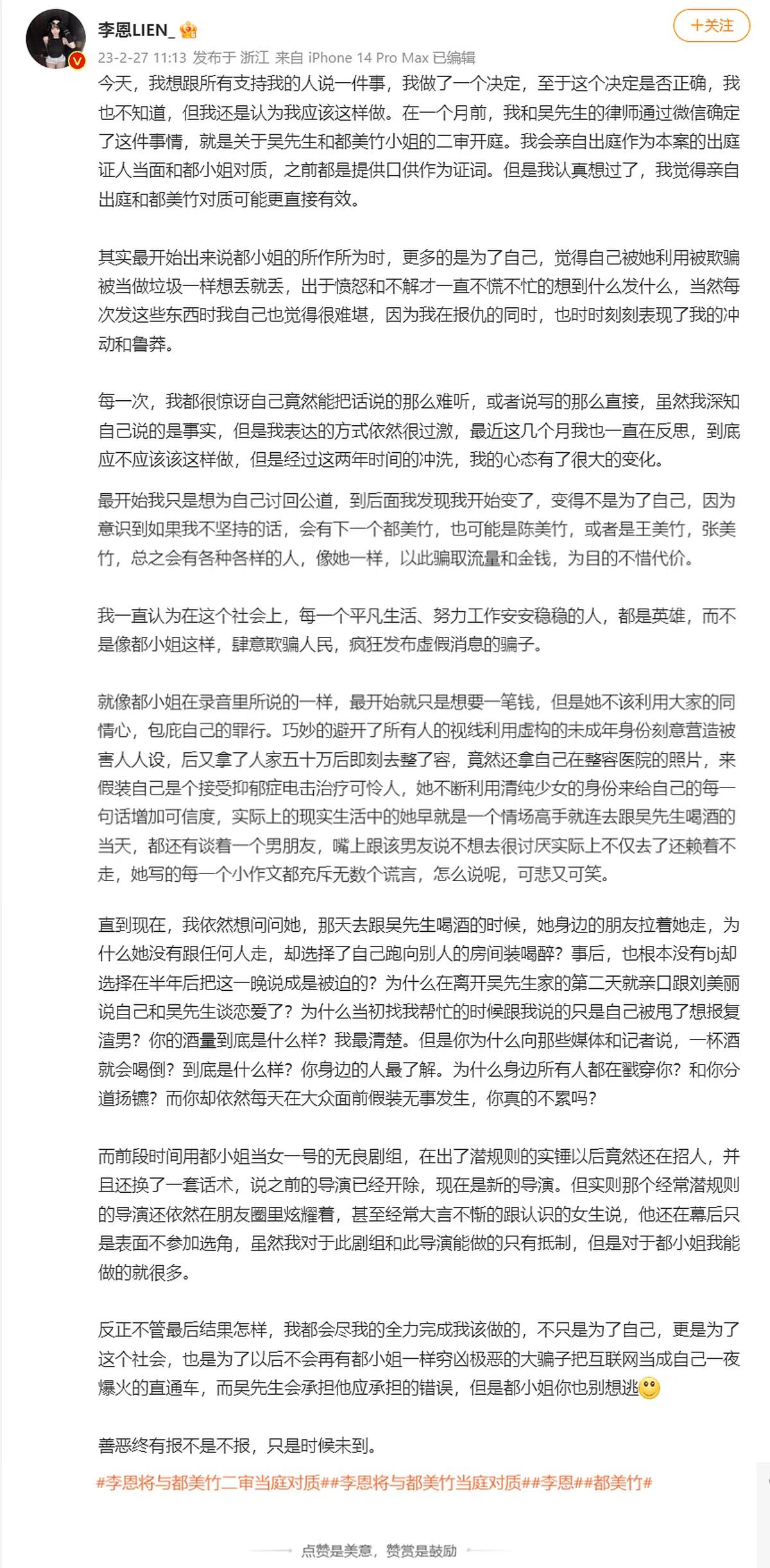 李恩在微博发长文指出都美竹的不是。（李恩微博载图）