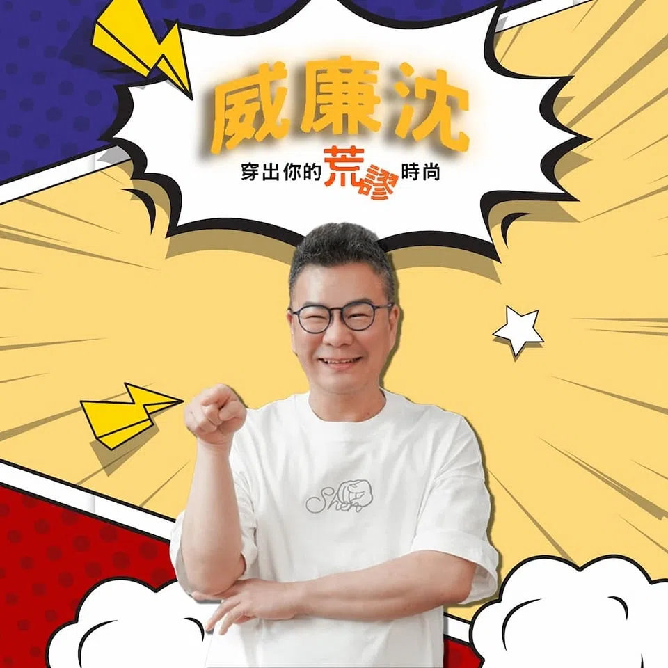 沈玉琳自创独家手势，配合夸张言论与荒谬笑话，在幕前闯出名堂。（取自沈玉琳脸书）